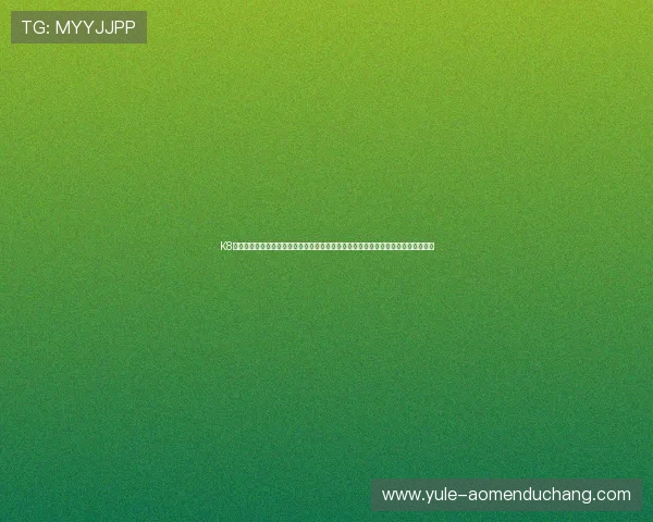 K8真人游戏多样，涵盖百家乐、龙虎、轮盘等多种经典游戏，满足不同玩家的娱乐需求