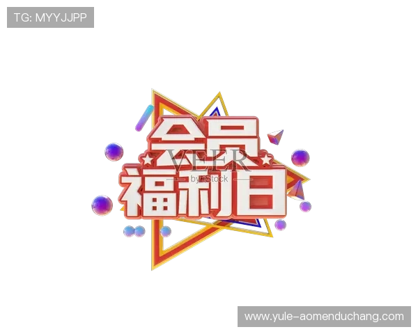 海洋之神真人版会员注册带来哪些特权，会员专属福利详尽介绍