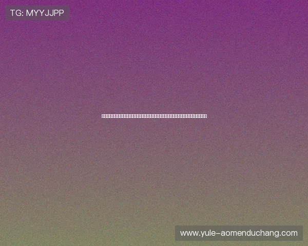 澳门利宝娱乐安全保障体系全面解析，放心体验高品质娱乐环境，让每一位玩家都能安心游戏